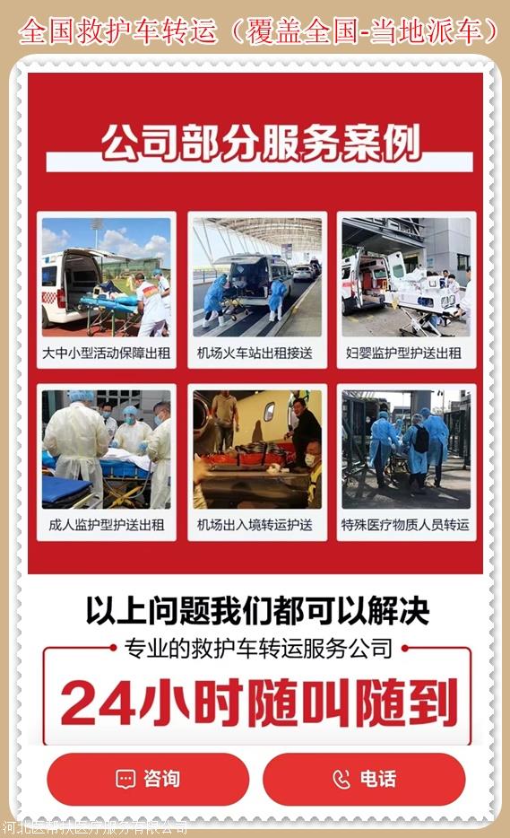 今日关注:铜陵急救车出租就近派车2024全+境+闪+运保时效