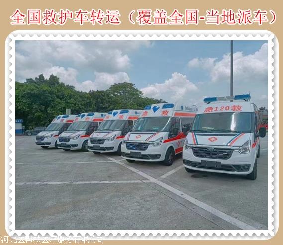 今日关注:铜陵急救车出租就近派车2024全+境+闪+运保时效