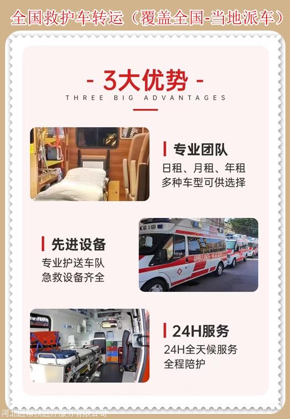 今日关注:白城急救车出租就近派车2024全+境+闪+运保时效