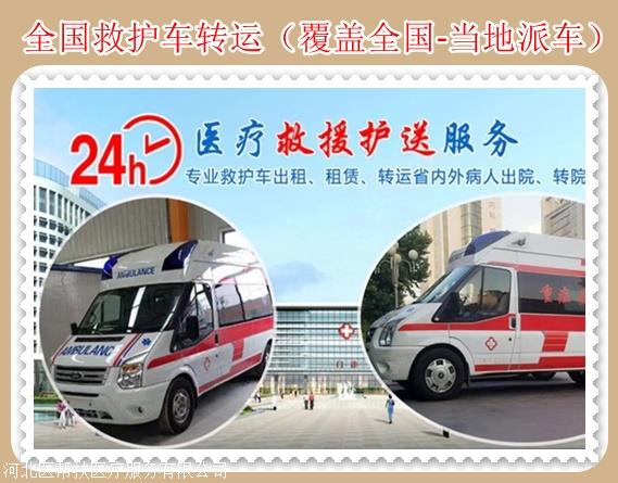 哈密急救车出租就近派车2024讲信誉+排名一览