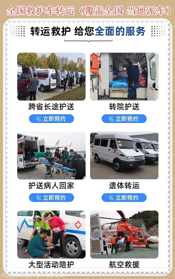 今日关注:许昌租赁急救车就近派车2024全+境+闪+运保时效