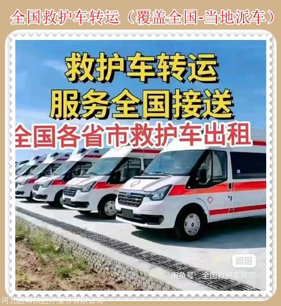 今日关注:马鞍山跨省救护车转运随叫随到2024全+境+闪+运保时效