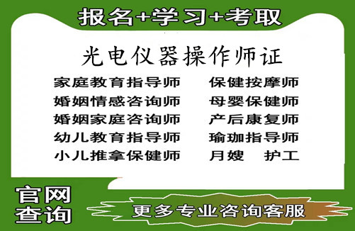 齐齐哈尔2025年光电师资格证书报考条件