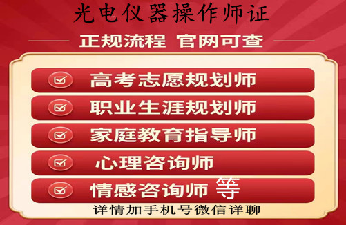 辽宁省2025年光电师资格证书报考条件