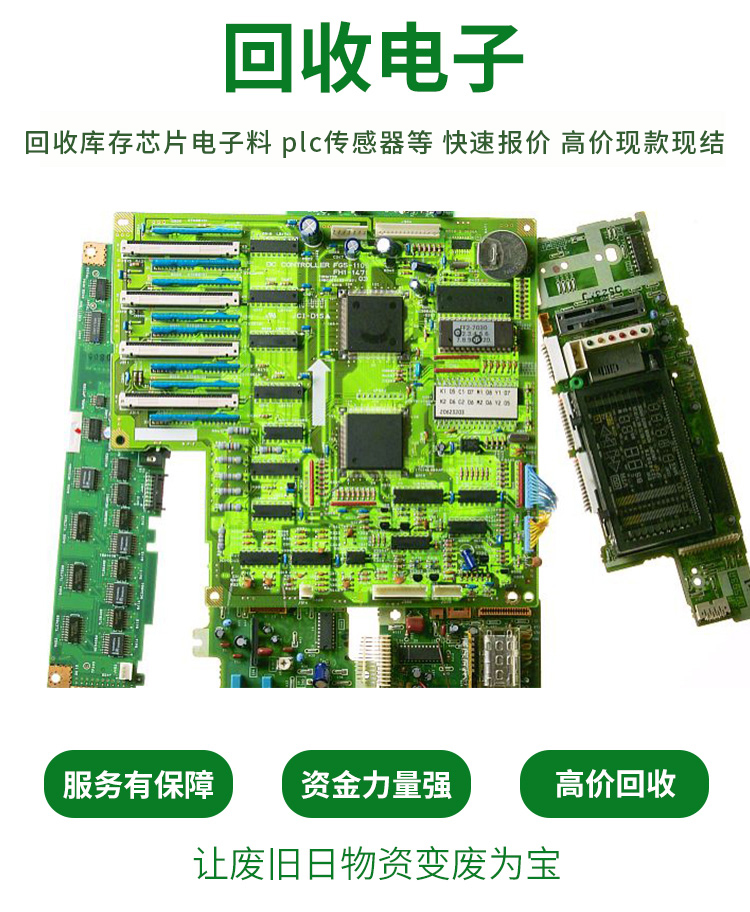 上海求购电子呆料 回收康耐视西门子触摸屏安全快捷