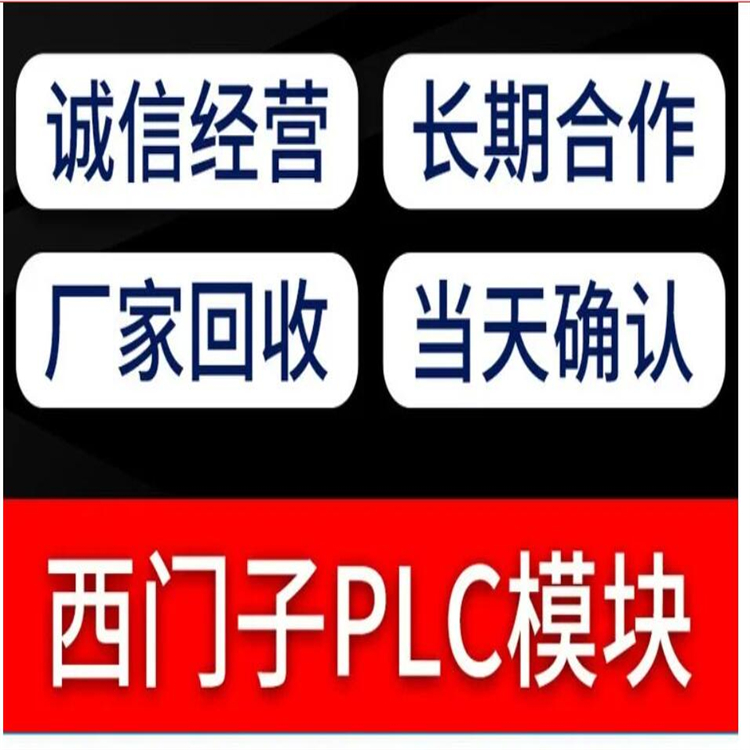 湖南回收基恩士编程控制器 三菱PLC控制器回收