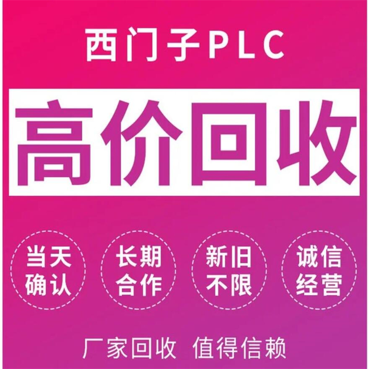 北京求购电子料电 回收康耐视西门子触摸屏库存闲置均可