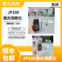 多功能距离测量仪 JP100激光测距仪  测量范围100m 测距望远镜