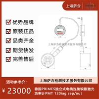 德国PRIMES独立式电缆连接 银锥激光功率计PMT 120iag sep/out 