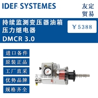 IDEF SYSTEMES DMCR 3.0 持续监测变压器油箱压力 议价