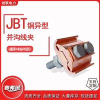 河北接续金具铜异型跨径并沟线夹两节外壳JBT-10-70/16-120/50-240