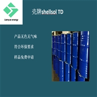  shellsol TD 壳牌异构十二烷烃 冲压油拉伸油清洗剂