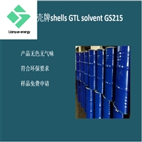 Shellsol GTL215 壳牌异构烷烃