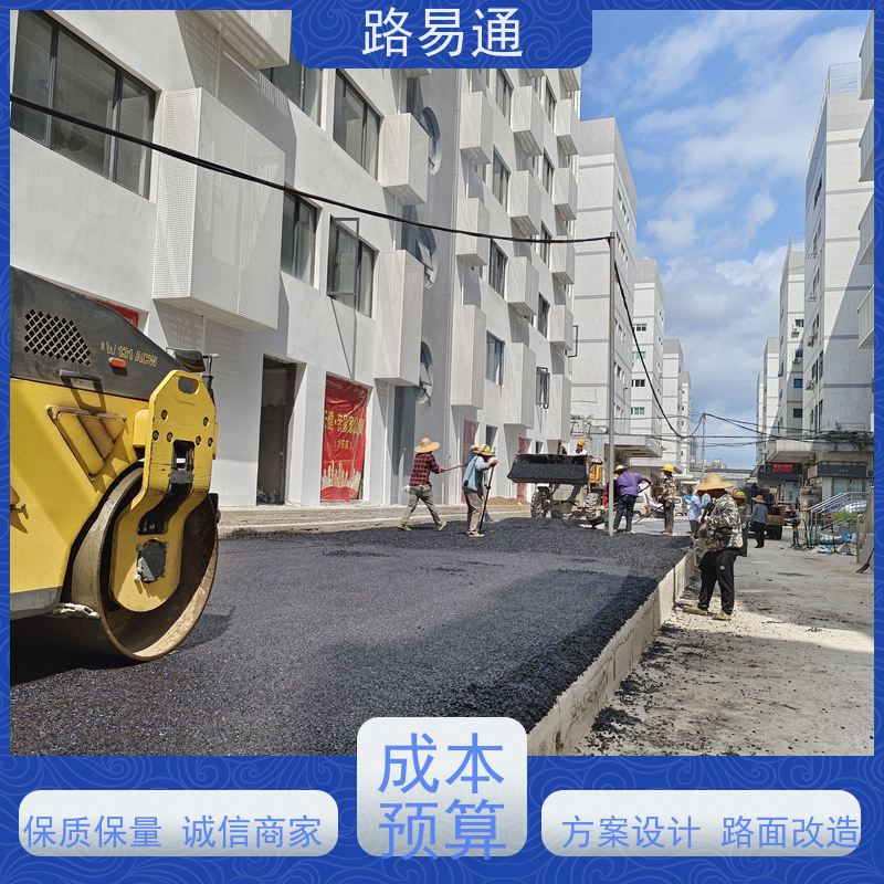 路易通 东莞道路沥青施工 城中村沥青施工 每平价格是多少