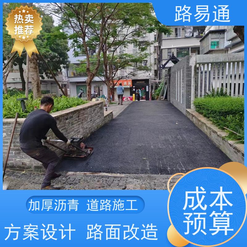 路易通 东莞道路沥青施工 城中村沥青施工工程改造找我们