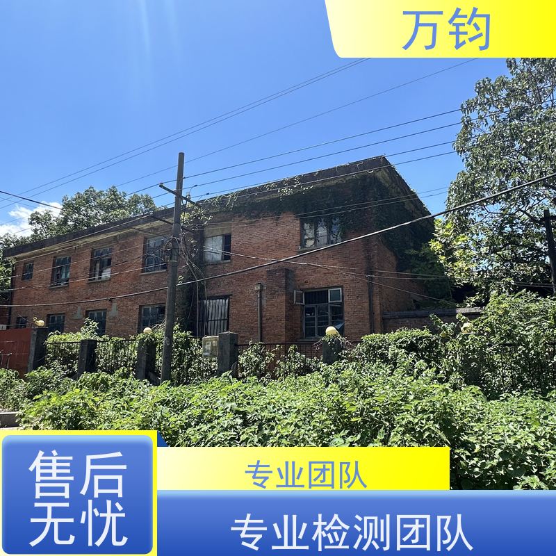 万钧 钢结构厂房检测 房屋安全检测鉴定报告去哪办理 吉安市 钢结构厂房检测