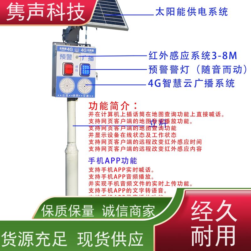 隽声 远程管控 4G云音柱 手机APP控制 指纹登入