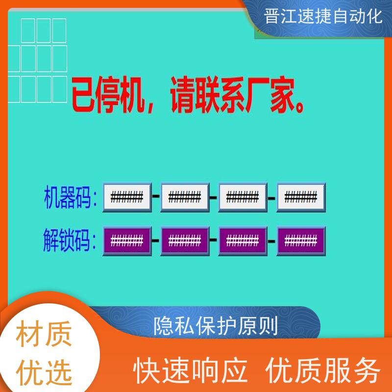 晋江速捷自动化 复卷机解锁   设备动不了怎么处理   一键操作 包搞定