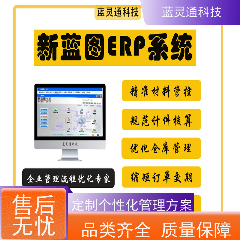蓝灵通科技 国内 门店管理软件 性价比高 服务有保障