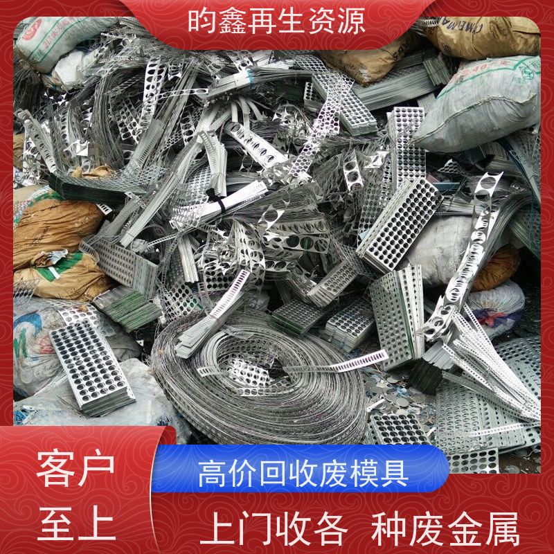 东莞麻涌模具铁回收多少钱一斤 高价回收废模具 一站式服务 欢迎来电