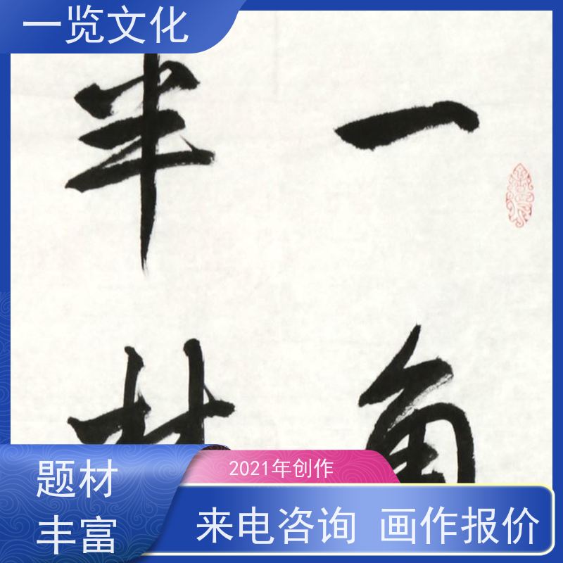 一览文化售卖高云《一角青山秋入画，半林黄叶雨催诗》 毛笔山水画欣赏 墨迹自然