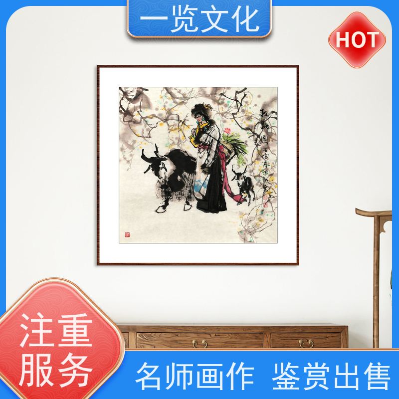 一览文化售卖李忠翔《牧归图》有合影 毛笔风景画作竖 作品展示