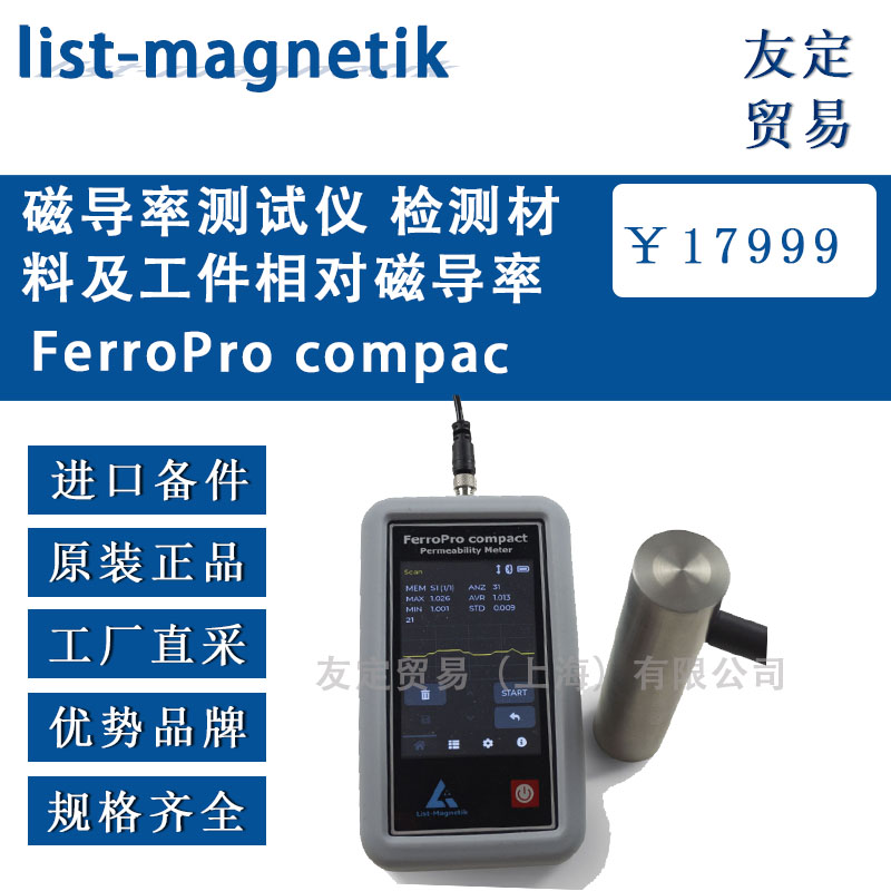 德国listmagnetik FerroPro compac 磁导率测试仪