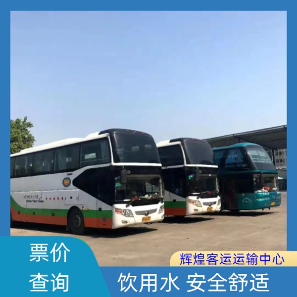 实时热点:慈溪到常州长途汽车/诚信商家实时反馈全+境+到+达