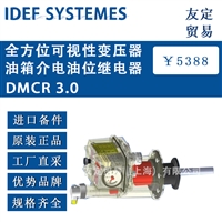 IDEF SYSTEMES DMCR 3.0 全方位可视性变压器 油箱介电油位继电器 议价