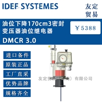 IDEF SYSTEMES DMCR 3.0 油位下降170cm3密封变压器油位继电器 议价