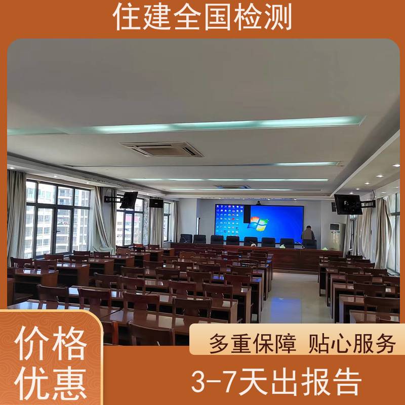 哈尔滨市 房屋承载能力安全检测 报告经验分享 有资质机构