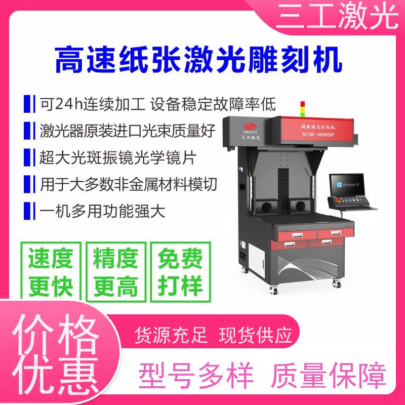 三工激光 性能稳定 加工门幅可做到1.2米 立体蝴蝶 激光打标机