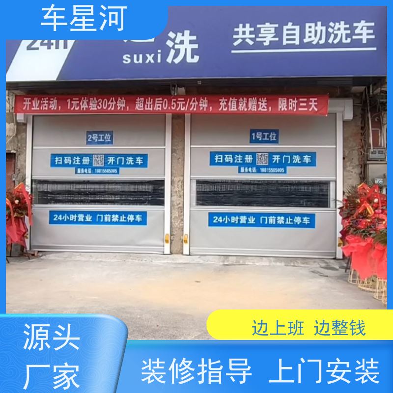 车星河 智能洗车 回报潜力大 定制软件