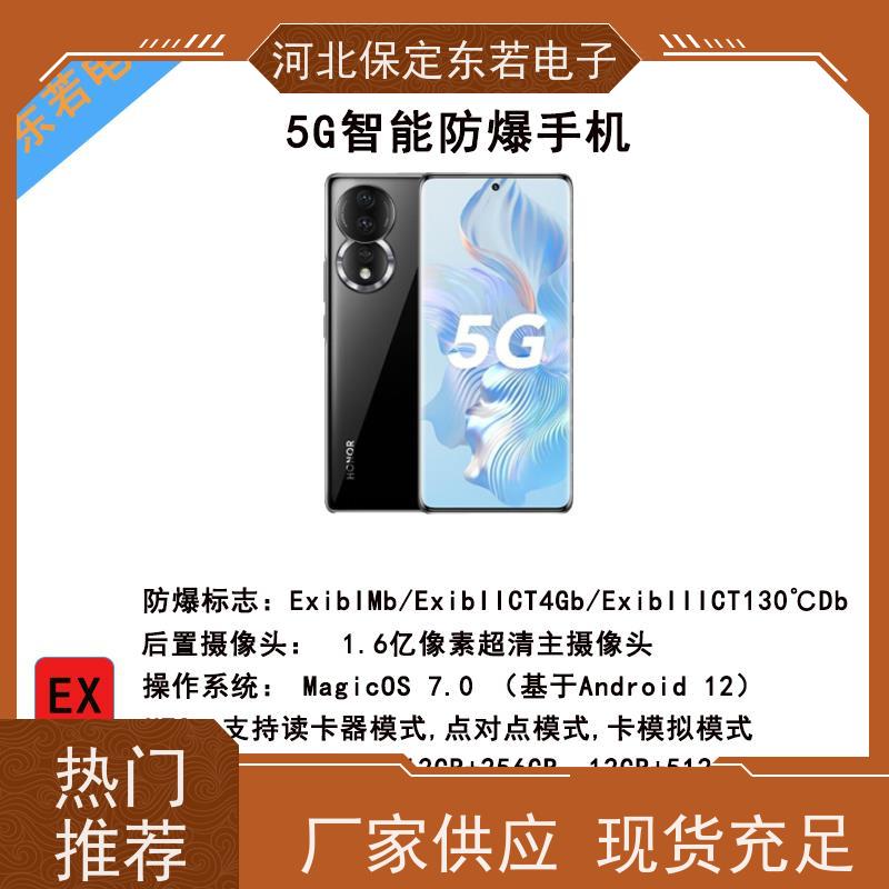 5G防爆手机 Ex-SP11 规格齐全 使用方便 稳定性好