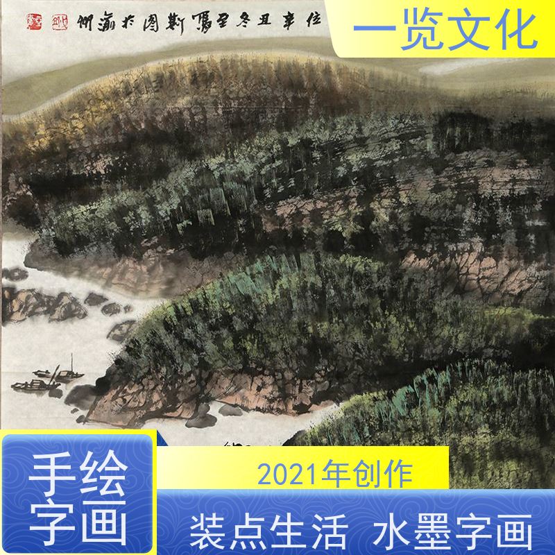 一览文化售卖杨必位《大地何造化》 国画欣赏品鉴 联系我们