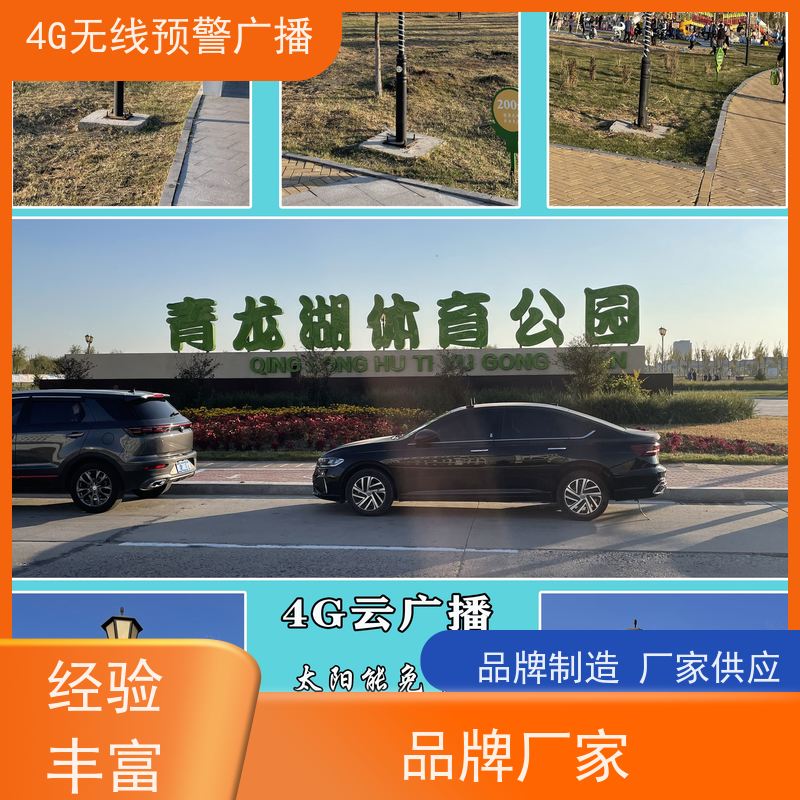 4G数字广播4G网络无线4G智慧云音柱 广播室内外防水音箱