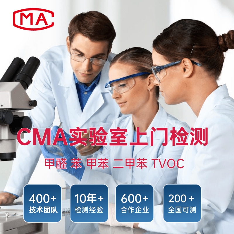 今日快讯：潮州CMA甲醛检测公司 （2024今日+同城到达）