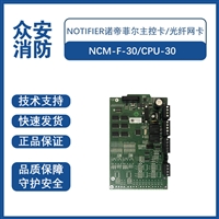 诺帝菲尔CPU-30控制器主控卡/NCM-F-30光纤网卡