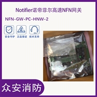 诺帝菲尔NFN-GW-PC-HNW-2高速NFN网关