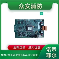 诺帝菲尔NFN-GW-EM-3/NFN-GW-PC-F网关