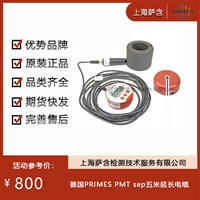 德国PRIMES PMT sep五米延长电缆