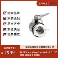 荷兰EV Metalvaerk 6214IR15 G1/2球阀 卫生级安全阀门
