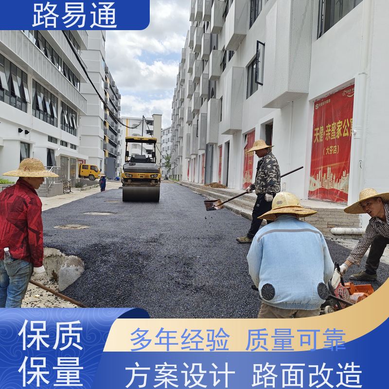 路易通 东莞彩色沥青施工 城中村沥青施工了解施工报价