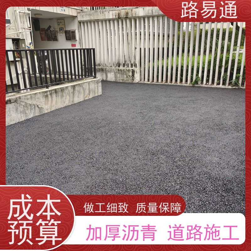 路易通 东莞彩色沥青施工 公园沥青路翻新改色  白改黑工程