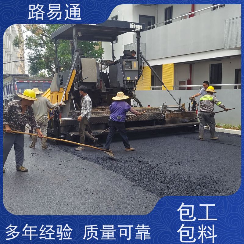 路易通 东莞彩色沥青施工 公园沥青路翻新改色 工程改造找我们