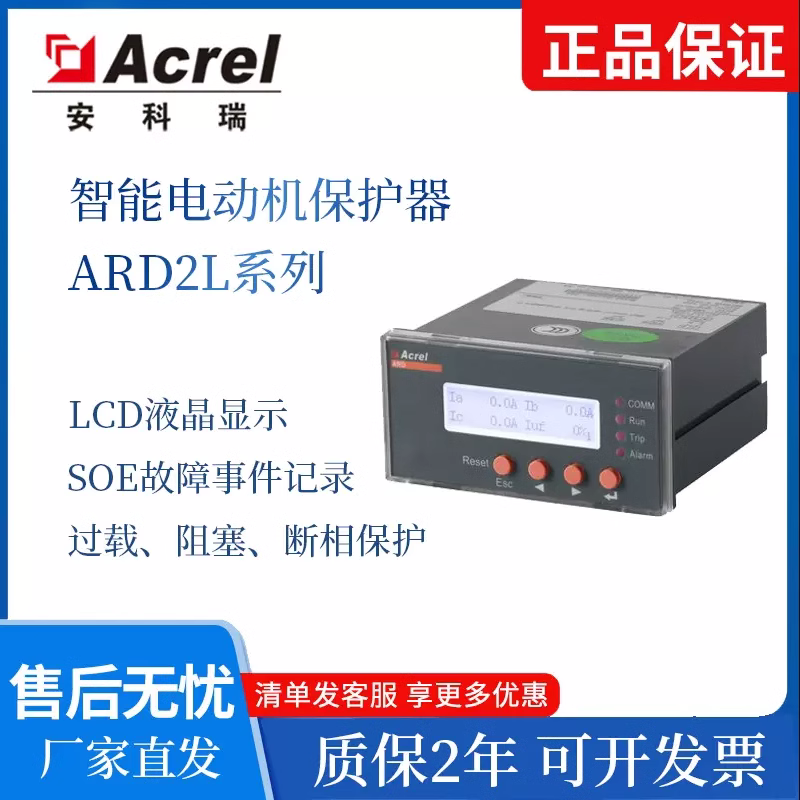 安科瑞 ARD2L-250/M电动机保护器 电机功率15-45kw电动机启停保护