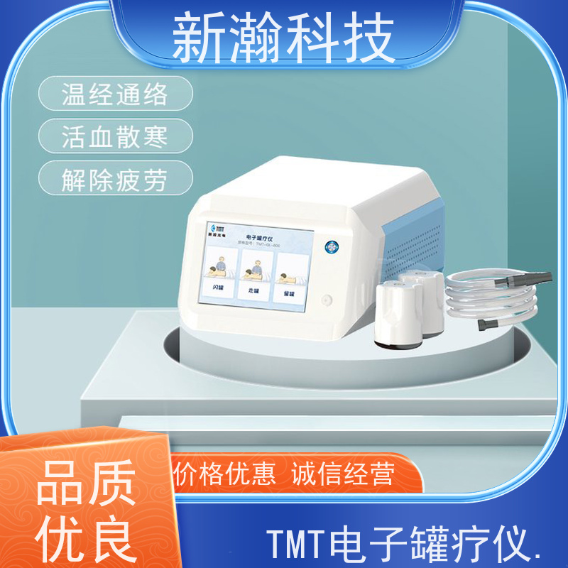 新瀚科技 TMT-GL-800 电动热砭罐疗仪 电源频率50Hz 可灵活移动