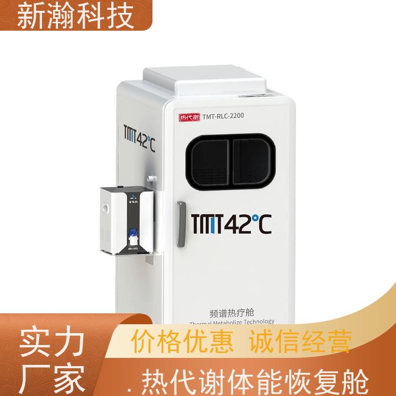 新瀚科技 TMT-RLC-2200 热代谢体能恢复舱 设备工艺新颖 运动体能恢复舱