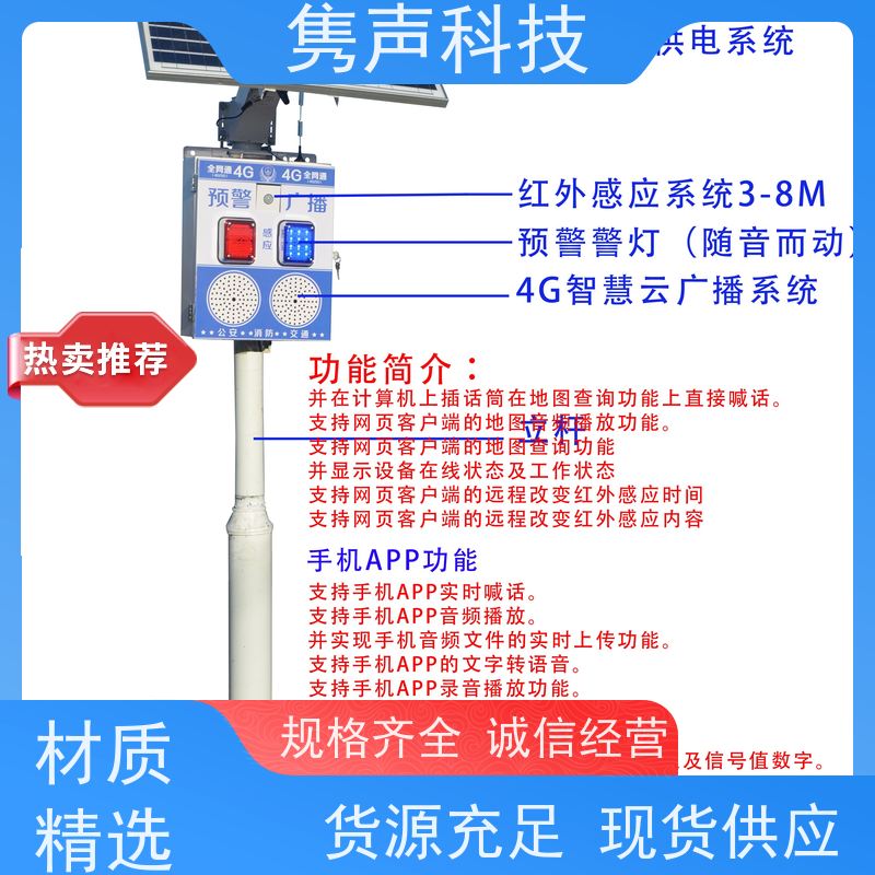 隽声 远程管控 4G无线音柱 对接第三方平台嵌入 免布线