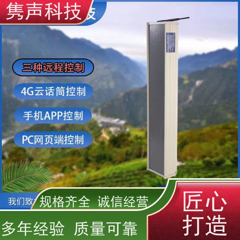 隽声 远程管控 4G无线音柱 手机APP控制 云话筒喊话